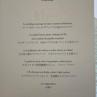 オーベルジュ・ド・リル ナゴヤ - 