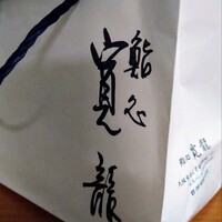 寛龍 - 