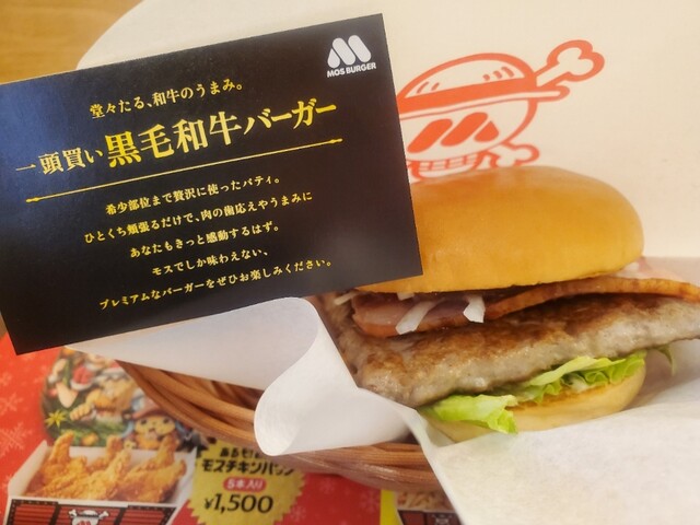 Mos Burger Shijo Nishido-In Ten