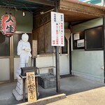 拉麺人生 - 人生と言えばシンボルの二宮金次郎の石像