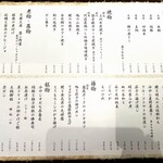 龢 - メニュー（酒肴）