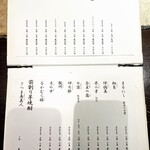 龢 - メニュー（焼酎①）