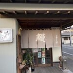 味の民芸　よし松 - 