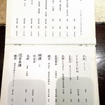 龢 - メニュー（日本酒）