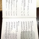 龢 - メニュー（ワイン）