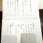 龢 - メニュー（ビール等）