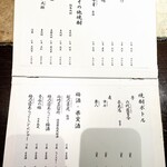 龢 - メニュー（焼酎②）