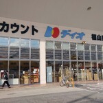 ディオ - ディオ 福山南店 外観 (2024.08.22)