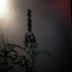 本町製麺所 天 - 