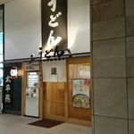 まるうまうどん - 新幹線改札内からの入り口です。