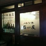 Uza - 店の入り口