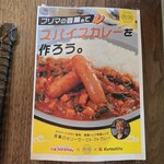 SPICY CURRY 魯珈 - 