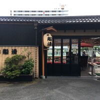 屋形船 品川 船清 - 