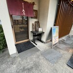 醤油料理 天忠 - 