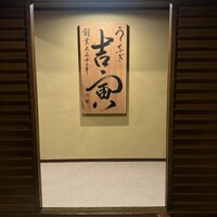 吉寅 - 
