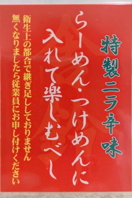 舎鈴 新宿センタービル店 ～『六厘舎』創業者の三田さんがXでポストし