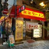 謝謝ラーメン