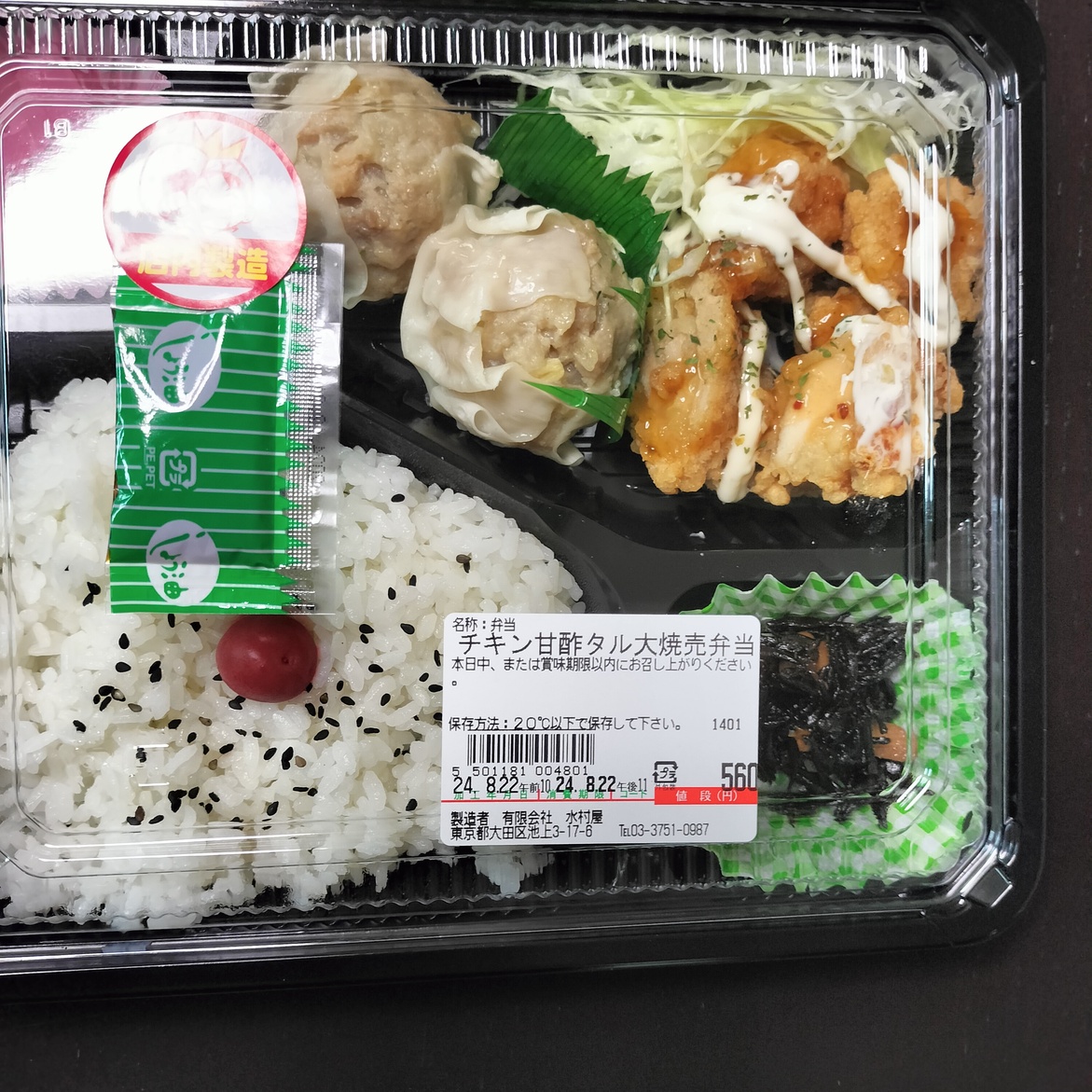 写真 : ニューヤマザキデイリーストア 池上みずむらや店 - 池上