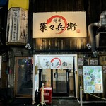 麺屋 菜々兵衛 - 