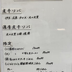 ヌードル＆スパイスカレー 今日の1番 - 本日の煮干し(メニュー)