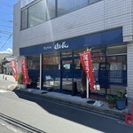 尾道ラーメン 山長 - 