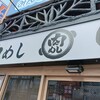 肉めし岡もと 御徒町店