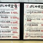 よしやす食堂 - メニュー