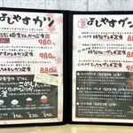 よしやす食堂 - メニュー