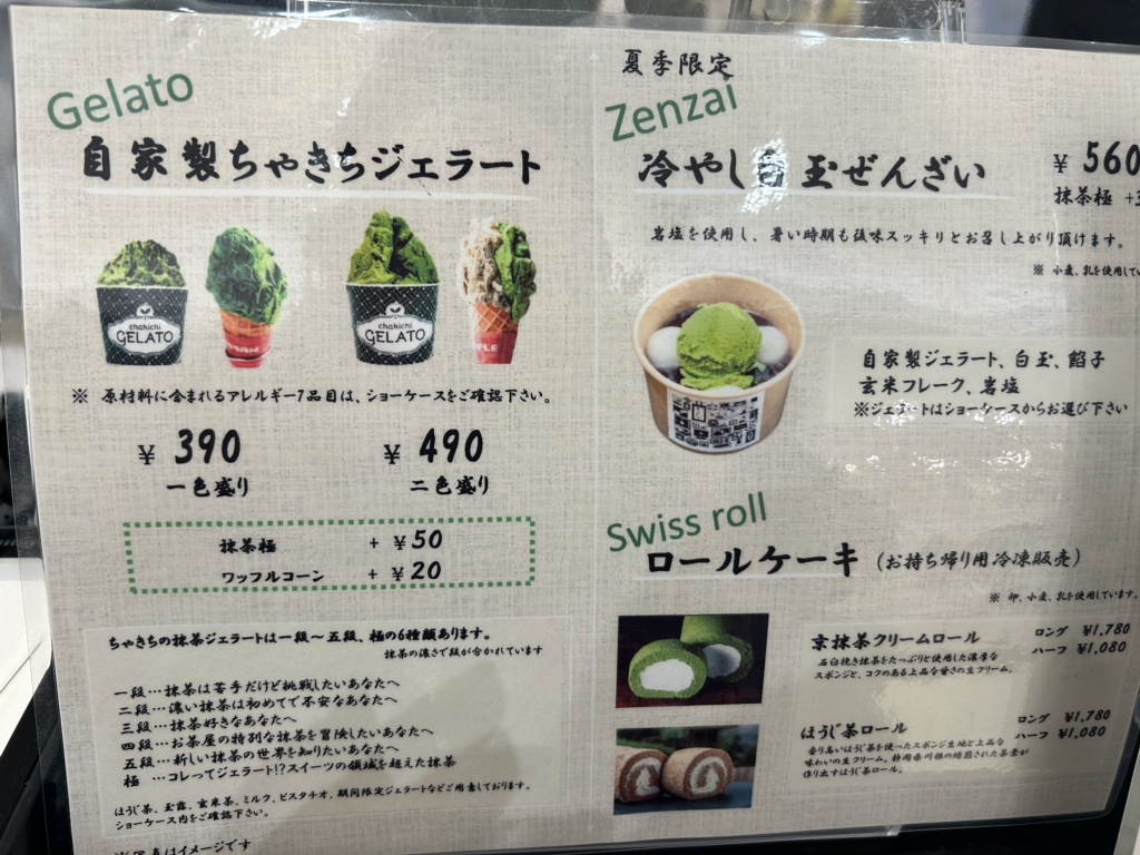 メニュー写真 : 茶フェ ちゃきち 高崎モントレー店 - 高崎（JR