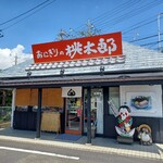 おにぎりの桃太郎 - 
