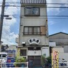 めん処　末廣 - 