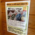 レストラン 川かぜ - 真央うどん？