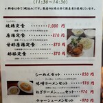 劉家荘 - ランチメニュー