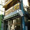 守谷製パン店 守谷製パン店
