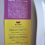 メゾン アンリ・シャルパンティエ - ミラクルフルーツ説明