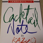 銀座 テンダー - OptioA30：上田和男氏著「カクテルノート」