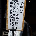 中華そば 多賀野 - 店頭にある看板