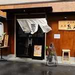 烈火 本店 - 