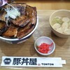 元祖豚丼屋 TONTON 鎌ヶ谷大仏店