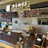 上島珈琲店 NEOPASA浜松下り店