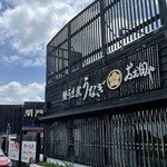 おお田や - おお田やの外観