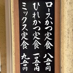 とんかつ山家 - 