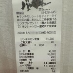 銭函バーベキュー - レシート