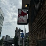 銭函バーベキュー - 袖看板