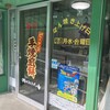 ニコニコパン店 - 