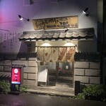 やきとりの一平 - 訪れて大正解でした