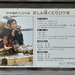 レストラン 川かぜ - 【ご参考】「おしん（NHK連続テレビ小説）」筏下りロケ地