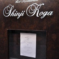 シンジコガ - 
