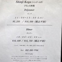 シンジコガ - 