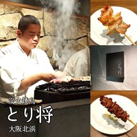炭火焼鳥 とり将 - 